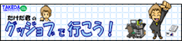 �O�b�W���u�ōs�����I